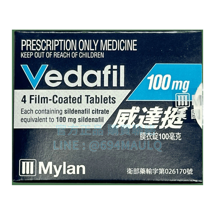 威達挺 Vedafil 100mg (4錠/盒)｜進口學名藥首選，不再力不從心，找回穩固自信！